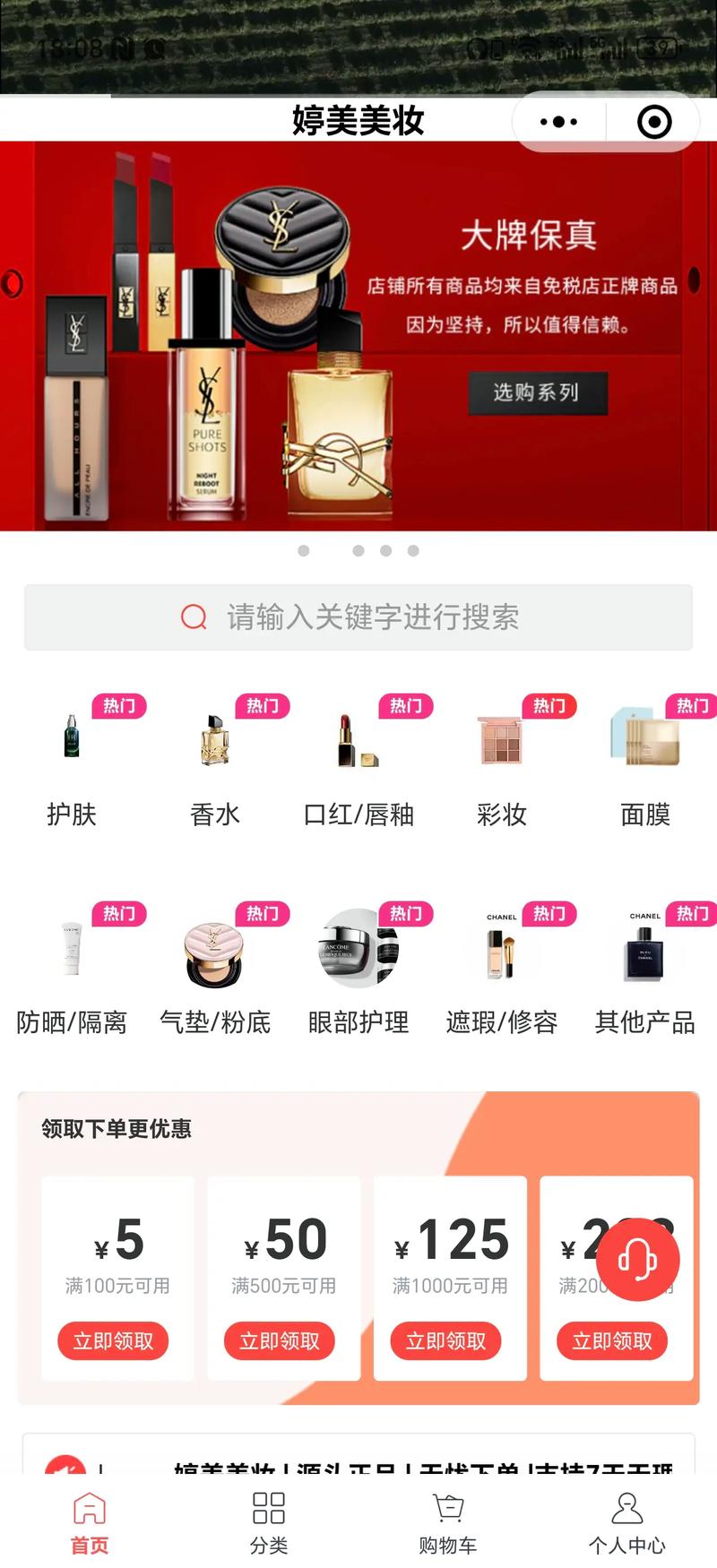 护肤品商城